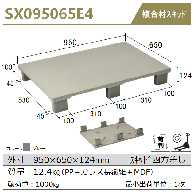 日本プラパレット スキッド四方向差し SX095065E4 自重12.4kg グレー