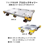 ʥå꡼AHK-1E[Ѳٽ1000kg]AHK-2E[Ѳٽ800kg]߹ʿ֡åڥ륿