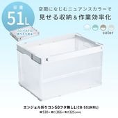 ����ץ饹���å����� ���󥸥����ޤꥳ��50���ʤ���(CB-S51NRL) Ʃ�� [51L/4��]