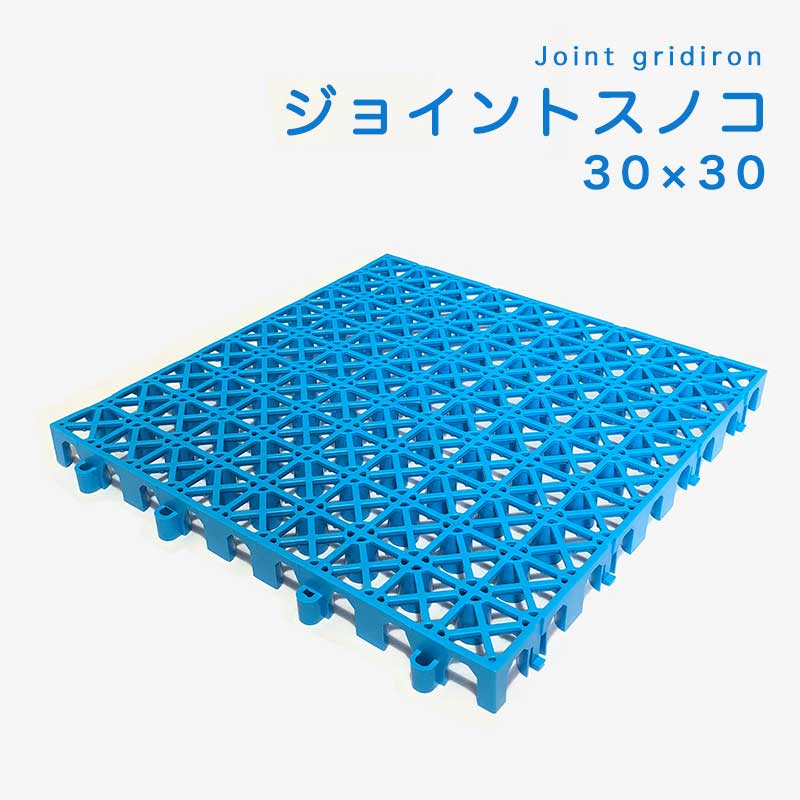 岐阜プラスチック ジョイントスノコ すべての商品 物流マルシェ