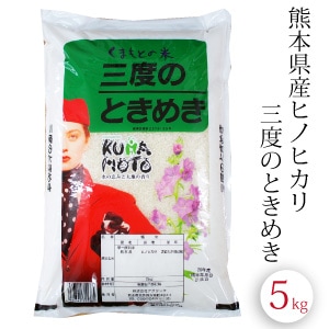 ひのひかり ヒノヒカリ 三度のときめき 5kg 令和6年産 精米 | お米一覧
