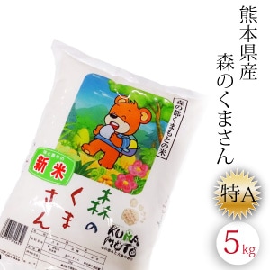 森のくまさん 5kg 令和6年産 九州 熊本県産 特A 精米 | お米一覧, 森の