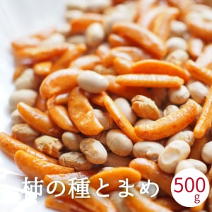 柿の種とまめ 500g (250g x2袋入り)おやつ おつまみ 柿のたね 煎り大豆