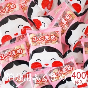 節分用ふく豆 400袋入り(8g x400個) 個包装 福豆 煎り大豆 いり大豆
