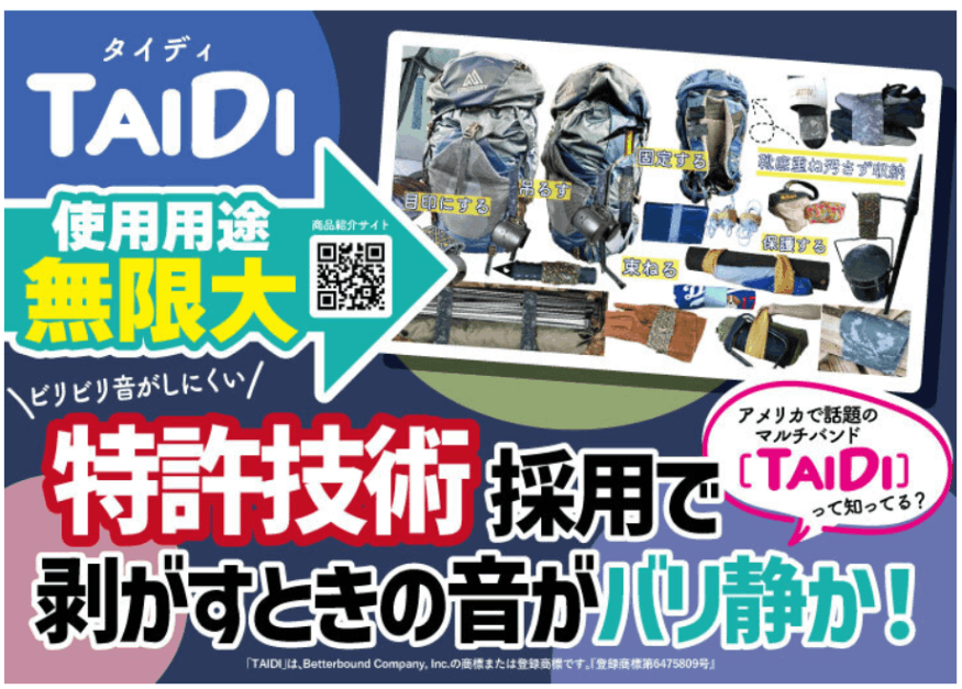 TAIDI（タイディ） 不思議なマルチバンド S(2cm幅)/M(5cm幅）/L（8cm幅） 3個SET バリバリ音がしないマジックバンド 【特許技術】ゼロファスナー採用