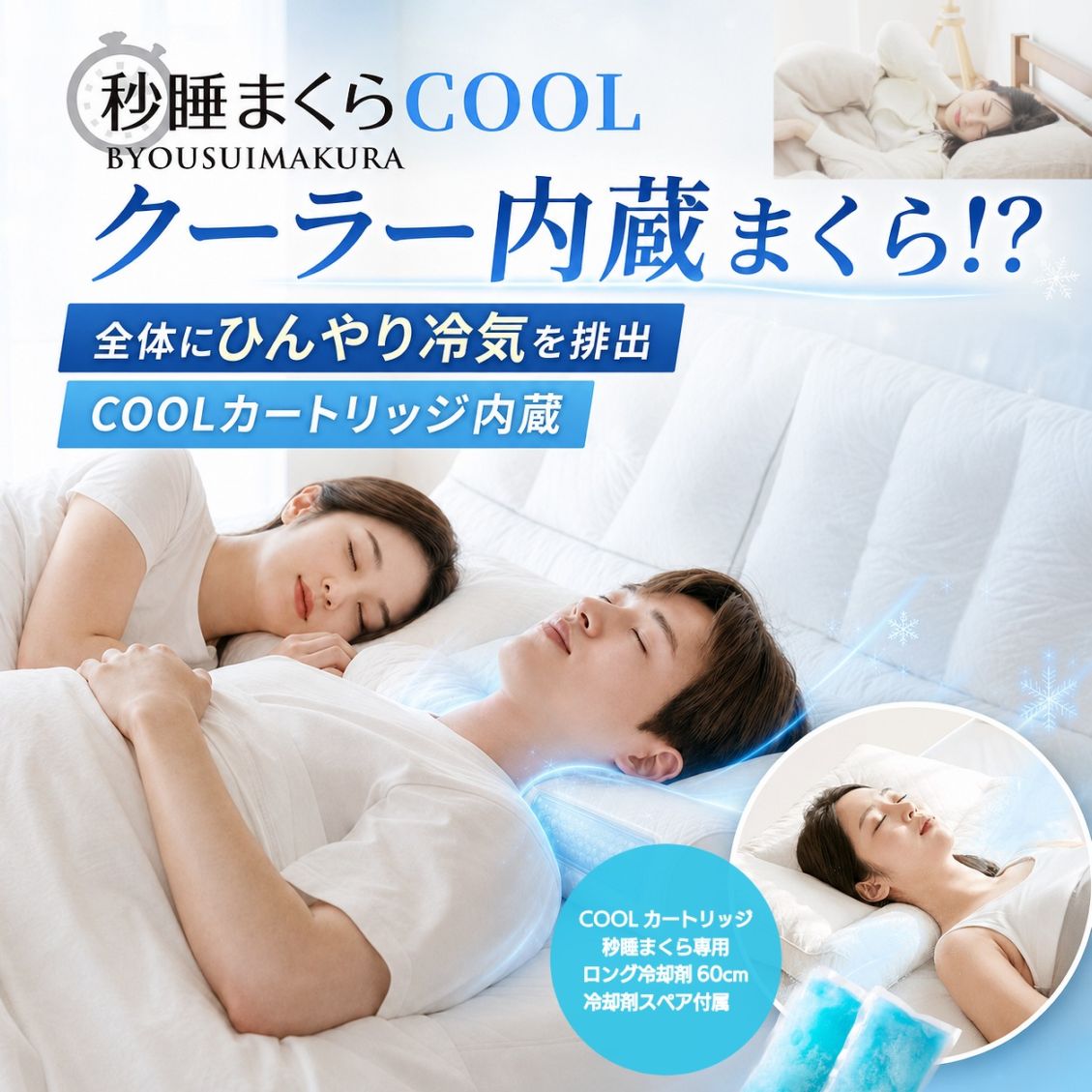 【秒睡まくら公式ストア モニター特別企画】秒睡まくらCOOL｜首を支える冷却快眠枕【公式】evezary 首・肩サポート 高通気 快眠枕 ハードタイプ ソフトタイプのカートリッジケース選べる 【秒睡まくら専用高級枕カバー付】 
