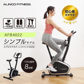 アルインコ ALINCO エアロマグネティックバイク4022 AFB4022 シンプル 操作しやすい 簡単 バイク運動 お家で 静か|美容・健康家電|家電