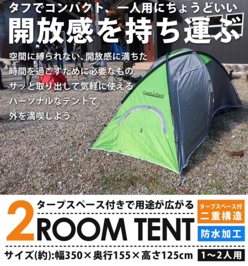 LandField 2ルームテント LF-TT010-GY ハンモックとテントが一体化 【送料無料】