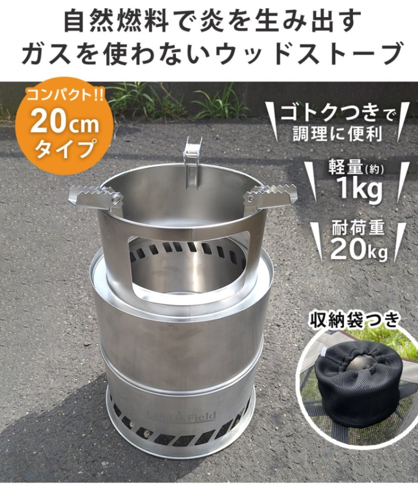 Landfield ウッドストーブ 中型サイズ LF-CWS020 自然燃料 コンパクトサイズ ガス不要