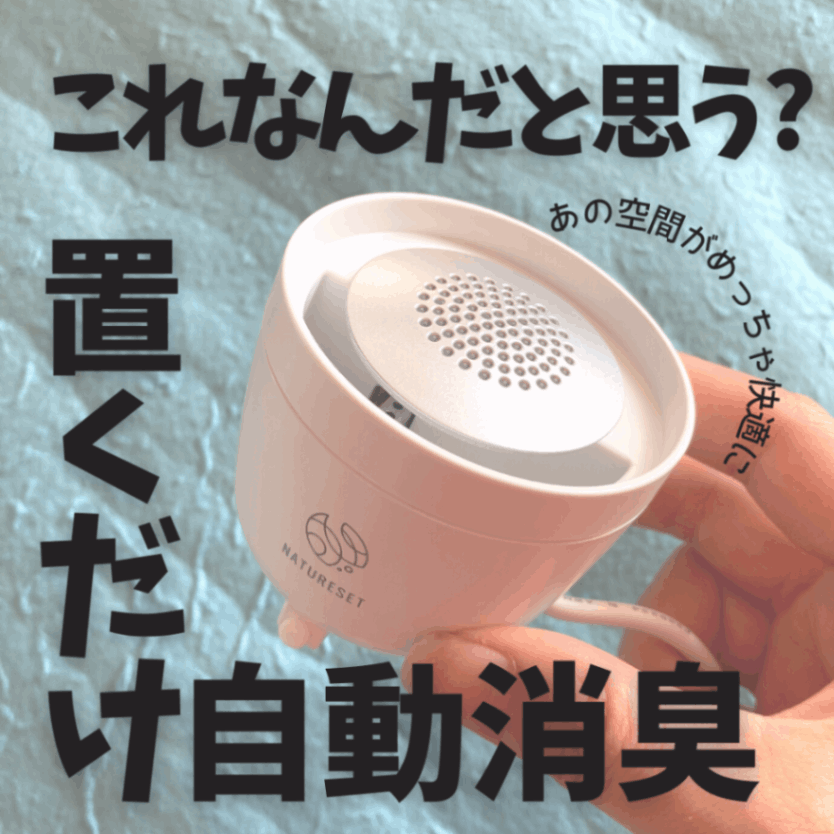 トイレ用消臭器 ナチュリセット オゾン トイレクリア SS-30