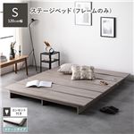 ステージベッド シングル ベッドフレームのみ グレージュ コンセント付き すのこ ローベッド ロースタイルベッド 組立品NK005|卸直送品