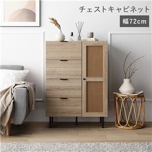 チェスト キャビネット 幅72cm ナチュラル ラタン調扉 可動棚 引き出し スチール脚 取っ手付き 大容量 収納棚 リビング 組立品NK005