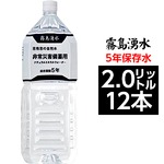 霧島湧水 5年保存水 備蓄水 2L×12本（6本×2ケース） 非常災害備蓄用ミネラルウォーター(卸商品)
