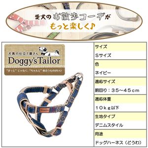 （まとめ） Doggy's Tailor ドッグハーネス S デニムスタイル ネイビー 【×2セット】 （犬用品／ハーネス）NK005