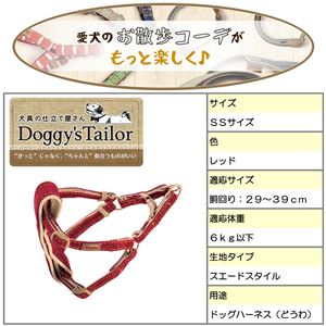 （まとめ） Doggy's Tailor ドッグハーネス SS スエードスタイル レッド 【×2セット】 （犬用品／ハーネス）NK005