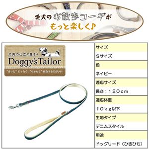 （まとめ） Doggy's Tailor ドッグリード S デニムスタイル ネイビー 【×2セット】 （犬用品／リード）(卸商品)