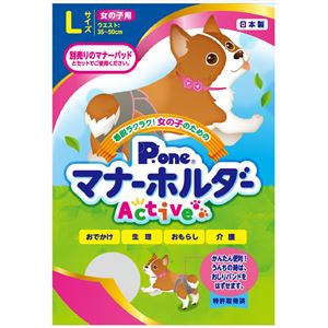 女の子のためのマナーホルダーActive L (犬 衛生用品/シーツ)(卸商品)