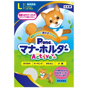 男の子のためのマナーホルダーActive L (犬 衛生用品/シーツ)(卸商品)