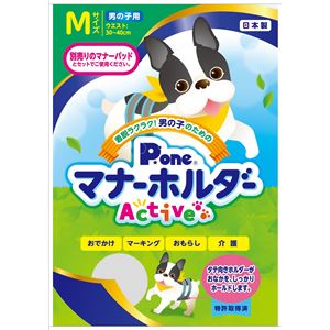 男の子のためのマナーホルダーActive M (犬 衛生用品/シーツ)NK005