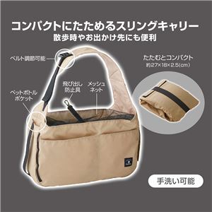 Porta ドッグコンパクトスリングキャリー ベージュ (ペット住関連用品/キャリー/布製)(卸商品)