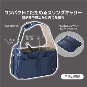 Porta ドッグコンパクトスリングキャリー ネイビー (ペット住関連用品/キャリー/布製)(卸商品)