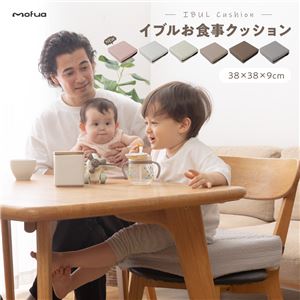ベビー用 クッション 38×38×9cm ダスティピンク 洗える カバー付き mofua モフア イブル CLOUD柄 高さ調節 キッズ用 お食事NK005