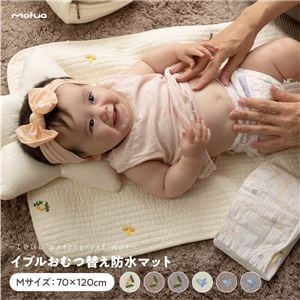 おむつ替え 防水マット 約70×120cm 刺繍入 ロケット柄 ベージュ 上層綿100％ mofua モフア イブル プレゼント 贈り物 ギフトNK005