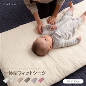 ベッドシーツ 寝具 約70×120＋20cm ベビー用 オフホワイト mofua モフア イブル CLOUD柄 一体型 フィットシーツ ベッドルーム(卸商品)