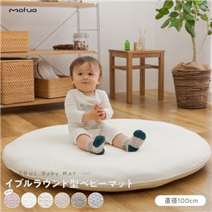 ベビーマット 直径100cm ベージュ CLOUD柄 表：綿100％ mofua モフア イブル くすみ系おしゃれなラウンド型ベビーマット(卸商品)