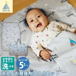 お昼寝布団セット 洗える 5点セット キャンプ柄グレー 保育園 入園準備 お昼寝用 北欧 シンプル (卸商品)