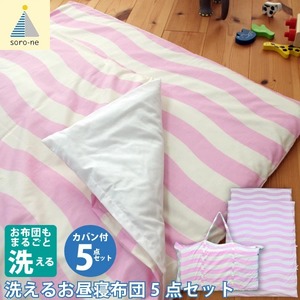 お昼寝布団セット 洗える 5点セット ウェーブ柄ピンク 保育園 入園準備 お昼寝用 北欧 シンプル (卸商品)