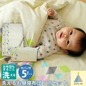 お昼寝布団セット 洗える 5点セット 幾何柄ベージュ 保育園 入園準備 お昼寝用 北欧 シンプル (卸商品)