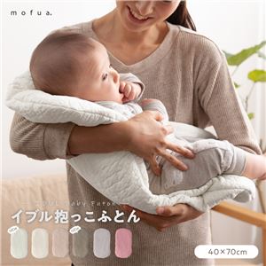 CLOUD柄 抱っこふとん/ベビー用品 【40×70cm オフホワイト】 洗える 綿100％ 通年可 mofua モフア イブル 〔プレゼント〕(卸商品)