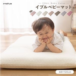 CLOUD柄 ベビーマット 【68×120cm オフホワイト】 洗える 綿100％ キルトカバー付き mofua モフア イブル 〔プレゼント〕(卸商品)