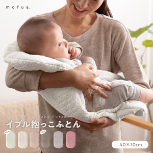 CLOUD柄 抱っこふとん/ベビー用品 【40×70cm アイボリー】 洗える 綿100％ 通年可 mofua モフア イブル 〔プレゼント〕(卸商品)
