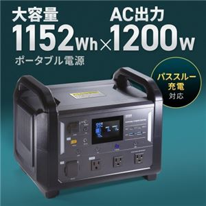 サンワサプライポータブル電源 1152Wh BTL-RDC30 1台NK005