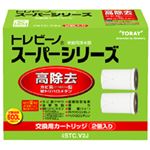 東レ トレビーノ スーパーシリーズ 交換用カートリッジ 高除去(12項目クリア)タイプ STC.V2J 1パック(2個)NK005|卸直送品