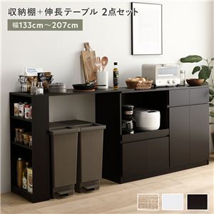 収納棚 ＋ 伸長テーブル 2点セット 幅133～207cm ダークブラウン 2口コンセント付き キッチン収納 食器棚 収納家具 組立品NK005