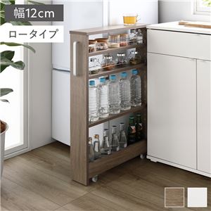 すき間 収納ラック ロータイプ 幅12cm グレージュ キャスター 可動棚付き スリム キッチン収納 隙間収納 インテリア家具 組立品NK005