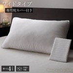 ホテルスタイル ピロー/枕 【ワイド 専用枕カバー付】 約幅75×奥行45×高さ4cm 洗える ふんわりタッチ 〔ベッドルーム 寝室〕 NK005