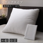 ホテルスタイル ピロー/枕 【スクエア 専用枕カバー付き】 約幅60×奥行60×高さ4cm 洗える 〔ベッドルーム 寝室〕NK005