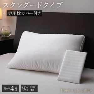 ホテルスタイル ピロー/枕 【スタンダード 専用枕カバー付き】 約幅60×奥行40×高さ4cm 洗える 〔ベッドルーム 寝室〕NK005