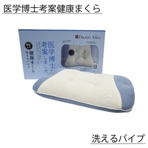 枕 寝具 約32×56cm 洗えるパイプ 抗菌作用 医学博士考案 純炭入り 健康まくら ベッドルーム 寝室 プレゼント(卸商品)