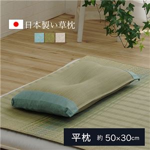 い草 枕/ピロー 【無地 平枕 約50×30cm ナチュラル】 高さ調整可 消臭 吸湿 調湿機能 日本製 〔ベッドルーム 寝室〕(卸商品)