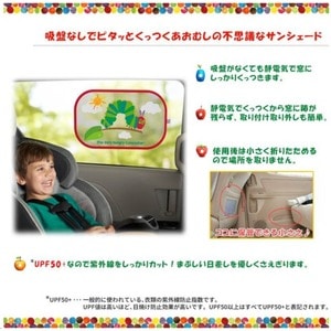 日本育児 はらぺこあおむし ピタッとサンシェード （2枚入り）NK005