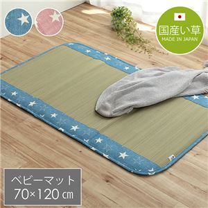 い草 マット 子供用 ベビー用 約70×120cm ピンク 星柄 日本製 国産 お昼寝(卸商品)
