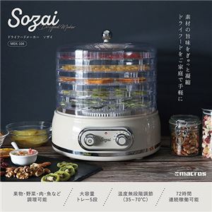 マクロス ドライフードメーカー ソザイ MEK-104NK005