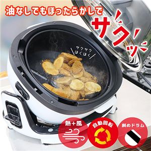 サンコー まわるエアフライヤードラム クルクルクック RTTFYRCWHNK005