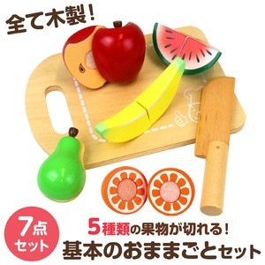 木製おままごとセット くだものNK005