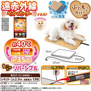 遠赤外線 ペットのヒーターテキオン レギュラー （ペット用品）(卸商品)